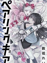 巨大娘漫画外传阅读顺序建议配图